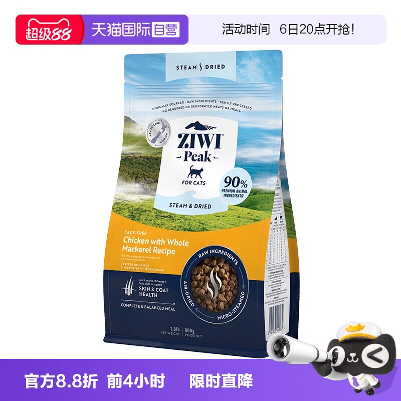 【自营】新西兰进口ziwi滋益巅峰低温微蒸风干猫粮成幼猫主粮图片