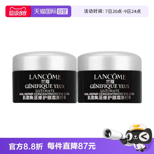 【自营】Lancome/兰蔻超修小黑瓶眼霜肌底焕活修护眼霜5ml*2
