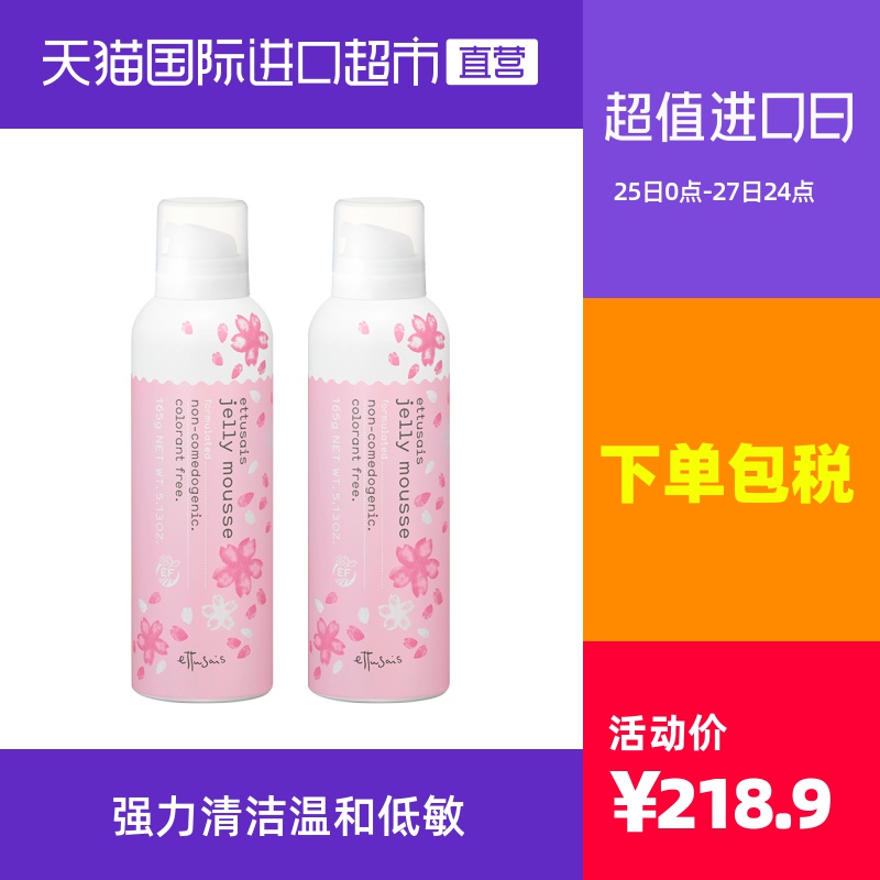 日本进口艾杜纱氨基酸洁面2瓶装慕斯收缩毛孔泡沫敏感肌洗面奶