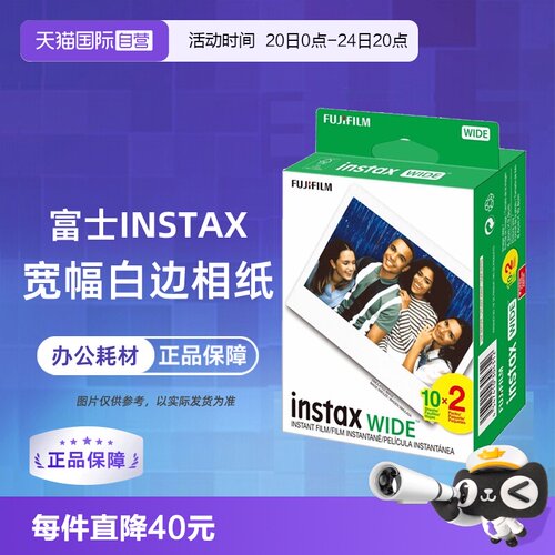 【自营】富士 Instax 拍立得 Wide400/300/200 白边5寸宽幅相纸 香港直邮