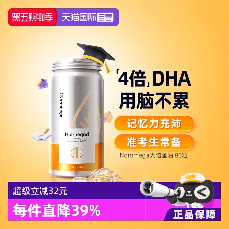 挪威Noromega大脑鱼油软胶囊80粒