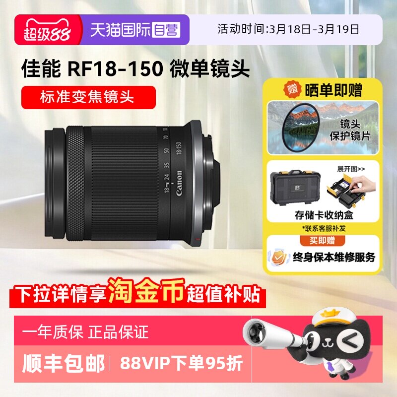【自营】佳能RF-S18-150mm F3.5-6.3 IS STM微单镜头大变焦18150