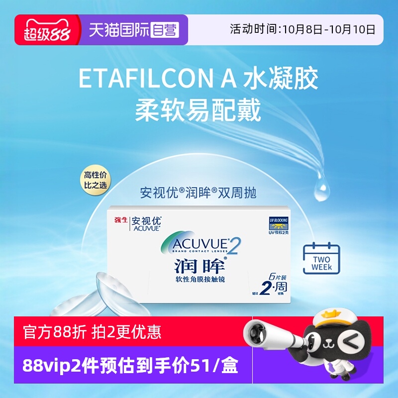 【自营】强生安视优润眸6片双周抛近视防UV隐形眼镜透明水润舒适