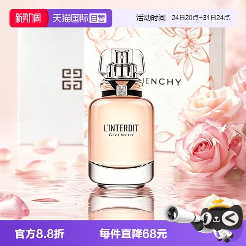 【自营】Givenchy/纪梵希心无禁忌淡香水50ml花果香女生七夕礼盒