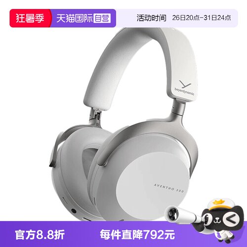 【自营】拜雅beyerdynamic 阿凡途 300 头戴式蓝牙无线降噪耳机