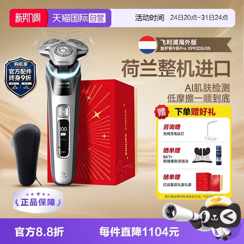 飞利浦进口电剃须刀XP9205高端礼
