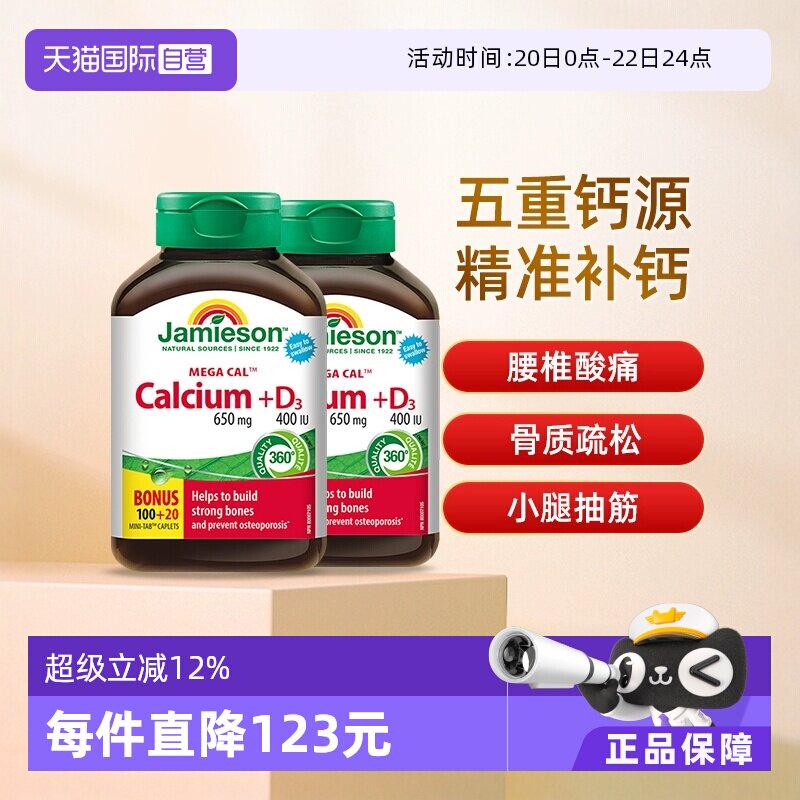 【自营】健美生钙片维生素D3全家补钙120片中老年钙片