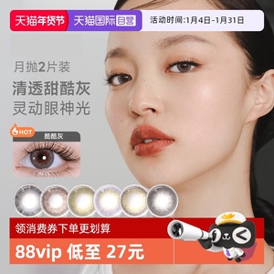 自营moody彩色隐形眼镜美瞳月抛2片自然素颜提亮大小直径正品