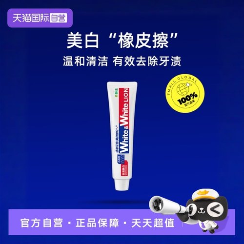 【自营】LION狮王小苏打氨基酸益生菌180gwhitewhite美白护龈牙膏