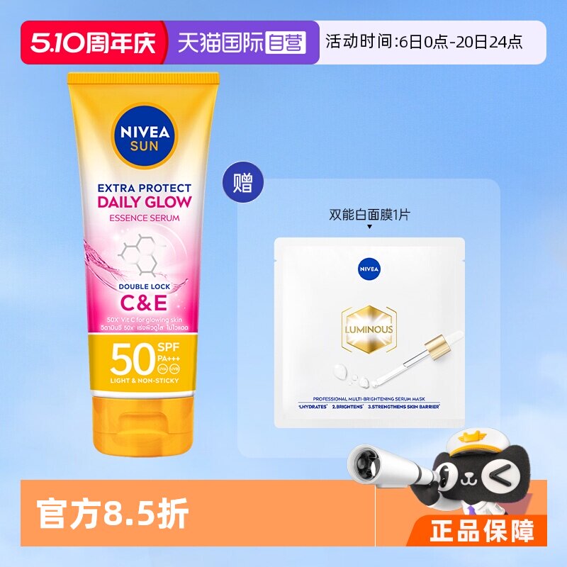 【自营】Nivea妮维雅防晒霜SPF50户外清爽高倍防紫外线180ml清透