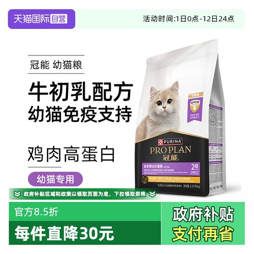 自营珍致冠能猫粮幼猫粮1-12月