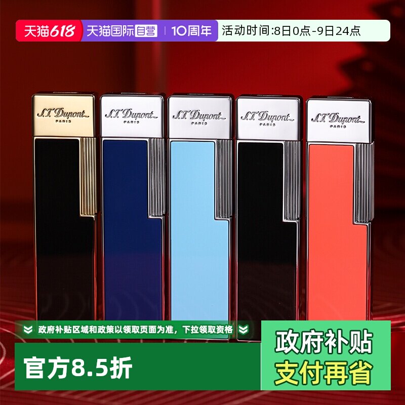 【自营】S.T.Dupont法国都彭Li Twiggy防风充气打火机都澎正品
