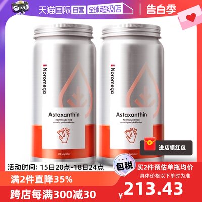 挪威Noromega虾青素90粒x2组合装