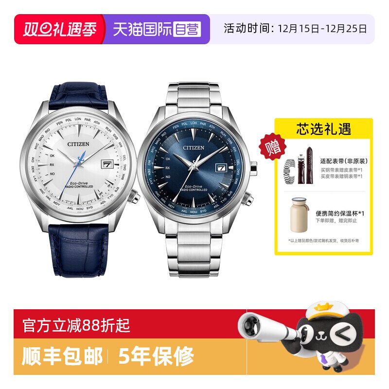 自营男表西铁城光动能