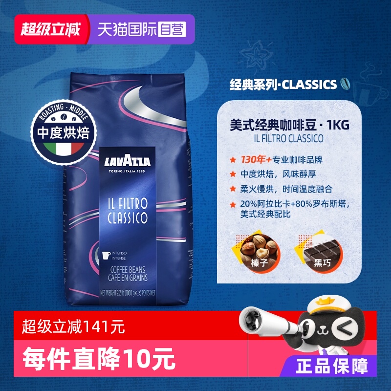 【自营】LAVAZZA拉瓦萨意大利进口美式经典咖啡豆中烘意式烘焙1kg