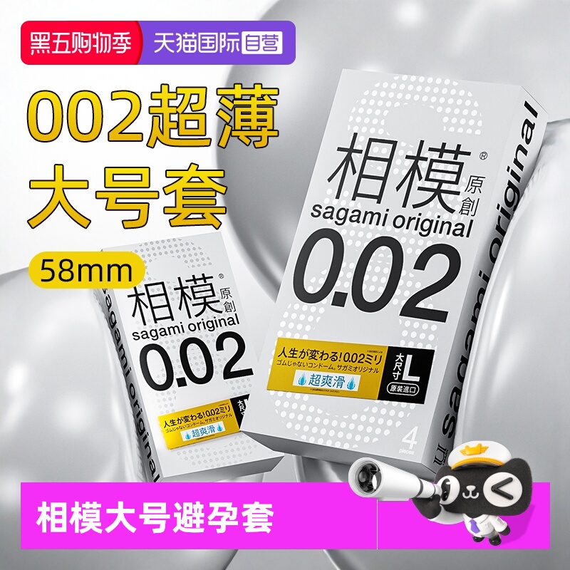 日本进口相模sagami避孕套大号