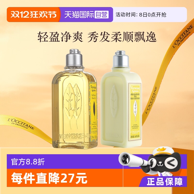 直营L'occitane/欧舒丹马鞭草