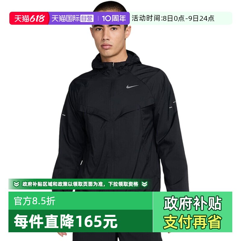 【自营】NIKE耐克男子跑步训练梭织连帽速干外套夹克 HV4549-010