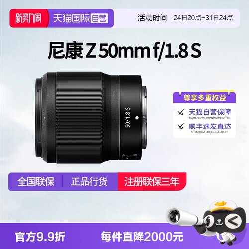 【自营】尼康Z5018s全画幅微单尼康z5018尼康z卡口镜头尼康50 1.8