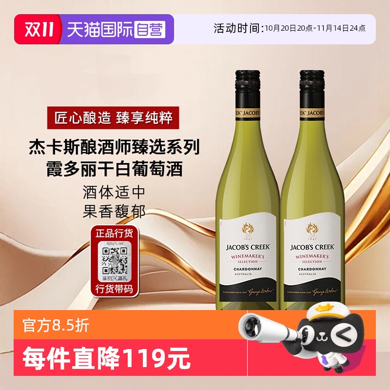 正品行货杰卡斯酿酒师臻选霞多丽