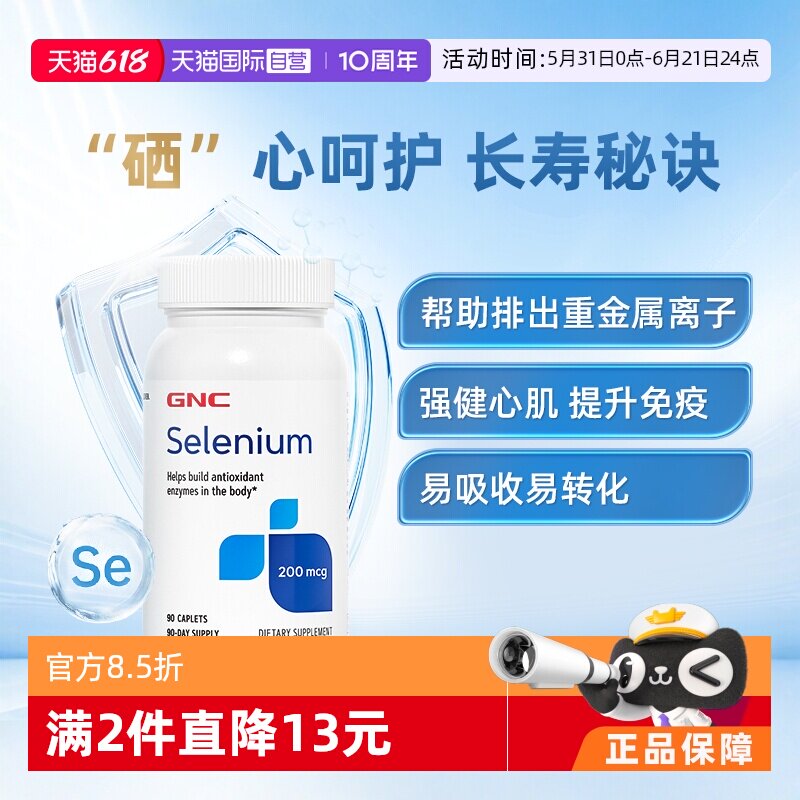 【自营】GNC健安喜酵母硒元素片矿物质营养品保养男性200mcg