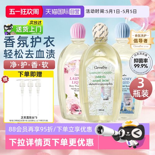 芝芙莲内衣洗衣液500ml*3
