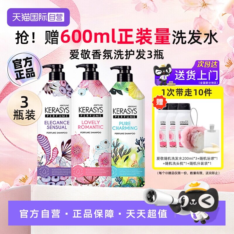 【自营】韩国爱敬洗发水香氛护发素柔顺防毛躁洗护套装600ml3瓶装
