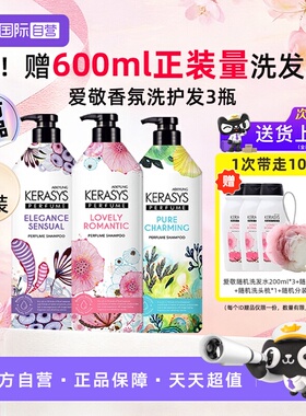 【自营】韩国爱敬洗发水香氛护发素柔顺防毛躁洗护套装600ml3瓶装