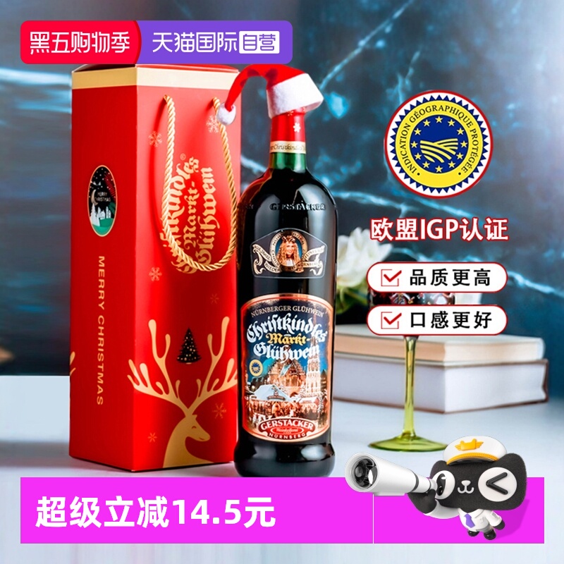 【自营】送香料包 德国进口圣诞热红酒1L甜红葡萄酒圣诞酒煮红酒