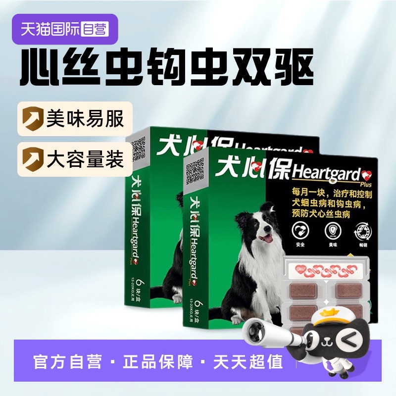 直营犬心保中狗驱虫药