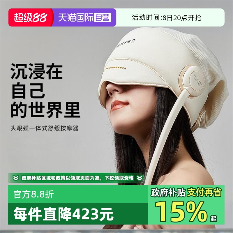 涼介頭部太陽穴頭皮按摩助眠器