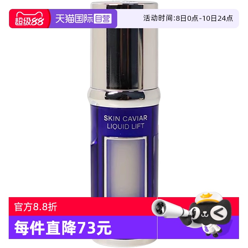 【自营】LaPrairie/莱珀妮鱼子精华琼贵紧颜液5ml反重力精华保湿