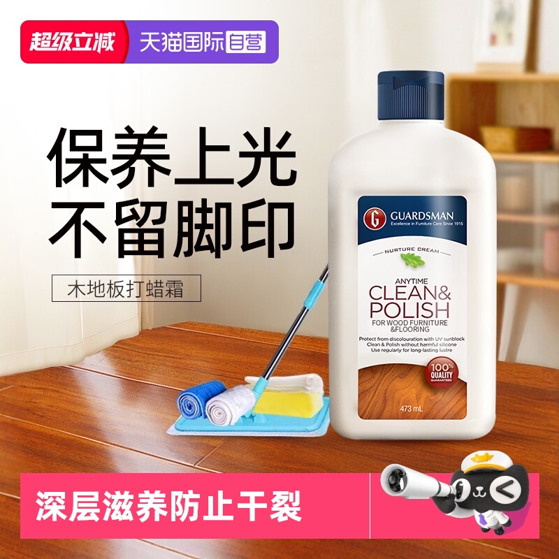 GUARDSMAN木地板保养蜡滋润上光