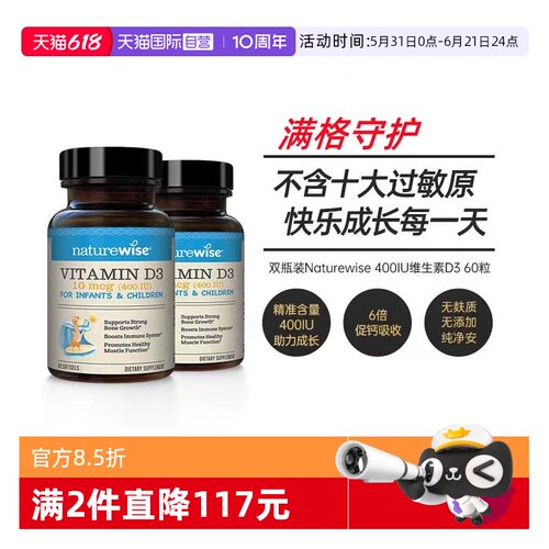 Naturewise维生素D3助力成长