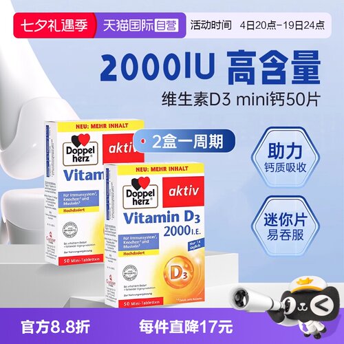 【2盒装】德国双心维生素d2000iu