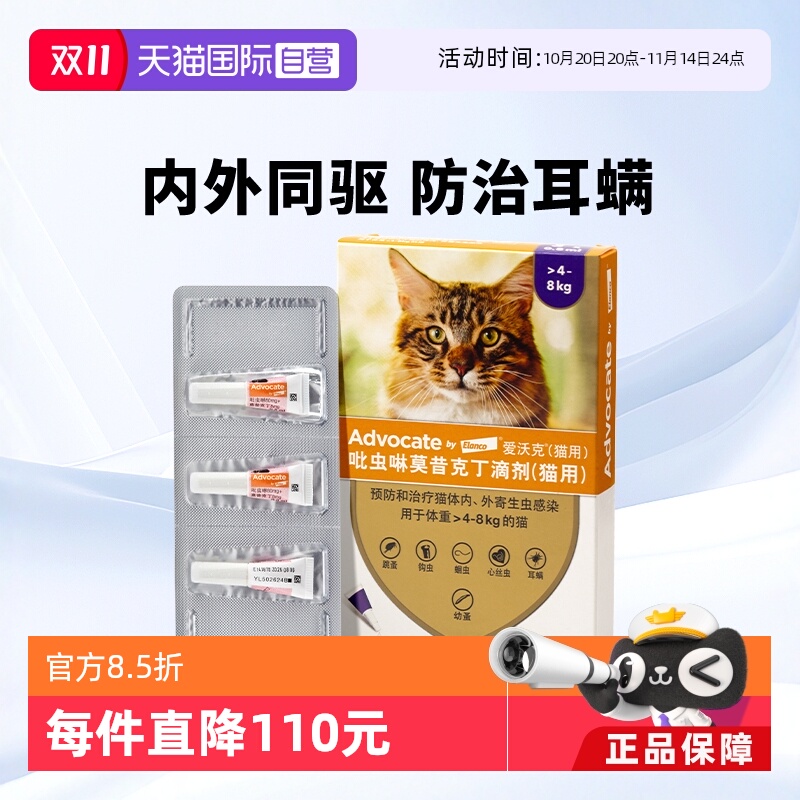 爱沃克猫体内外同驱，广谱驱虫全面呵护