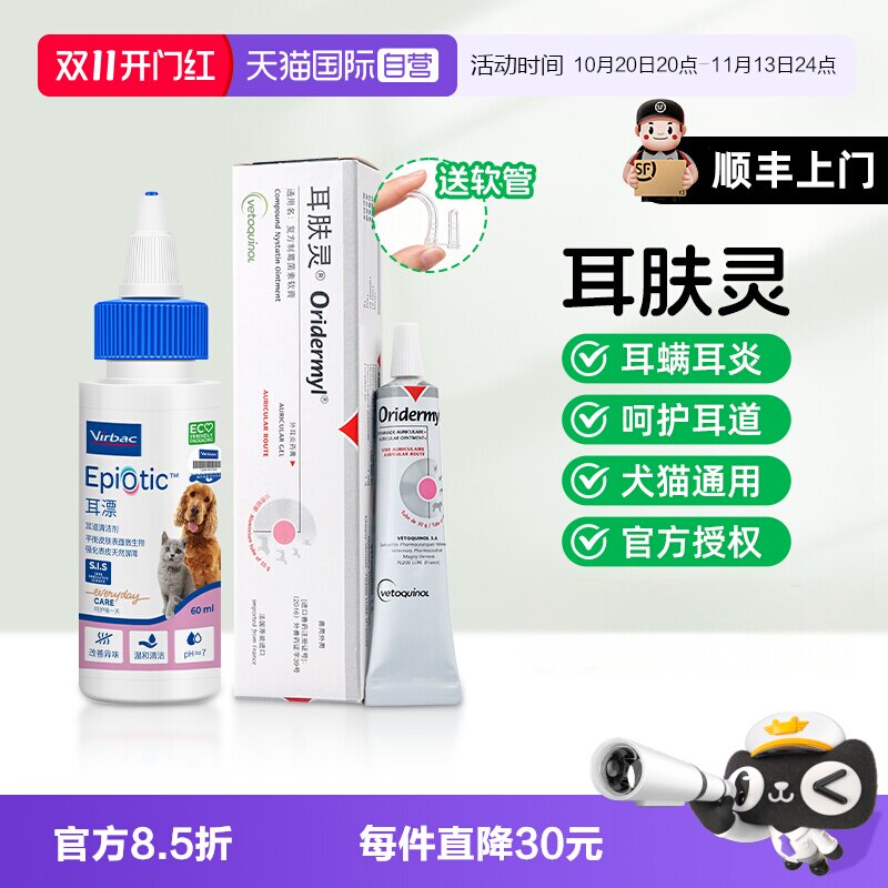 法国威隆耳肤灵软膏10g 57元 - 86线报