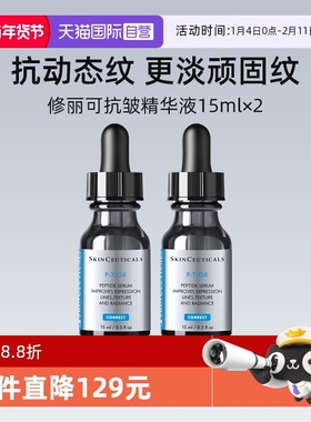 【自营】修丽可多肽抗皱精华液15ml*2瓶 旅行装PTIOX多肽紧致淡纹
