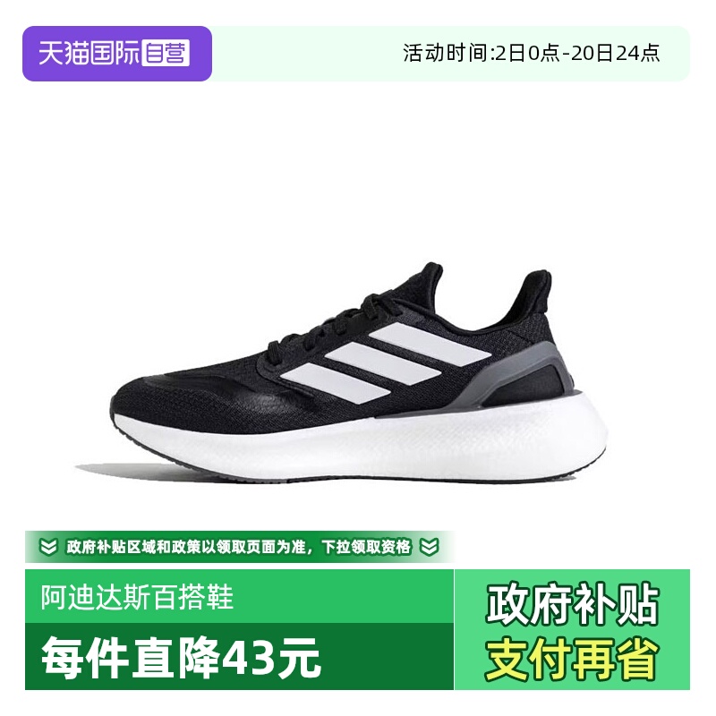 【自营】adidas阿迪达斯中性PUREBOOST 5运动跑步鞋JP6366休闲