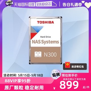 【自营】东芝N300系列8T 机械硬盘7200转nas垂直SATA 4T网络存储