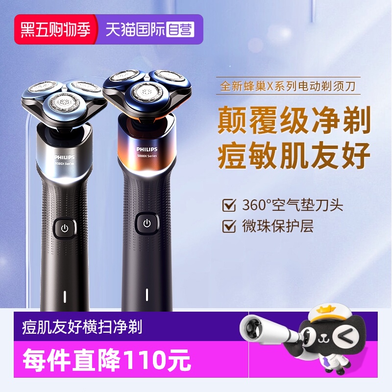 立式电须刀飞利浦自营