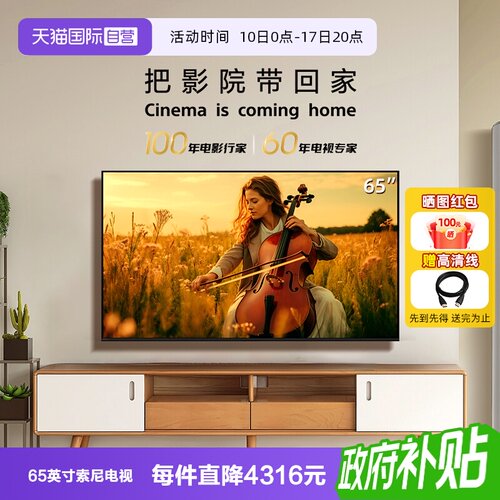 【自营】Sony/索尼 电视 5系 K-65XR50 65英寸120Hz高刷MiniLED Z