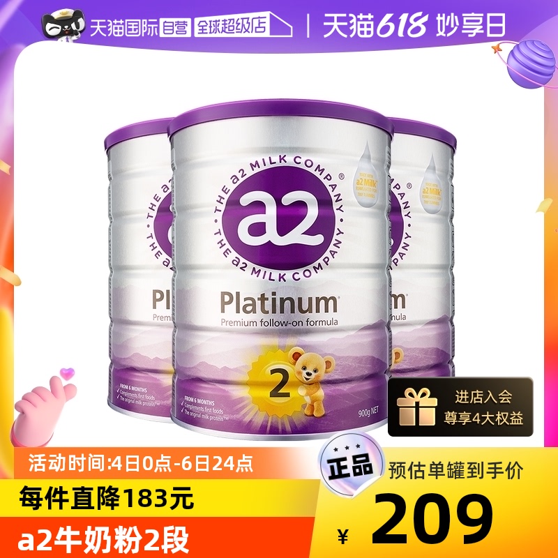 900g*3罐！a2二段新紫白金婴幼儿配方奶粉