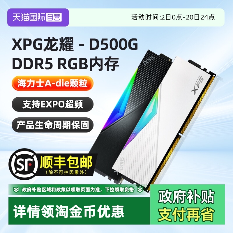 威刚DDR5灯条D500G海力士颗粒