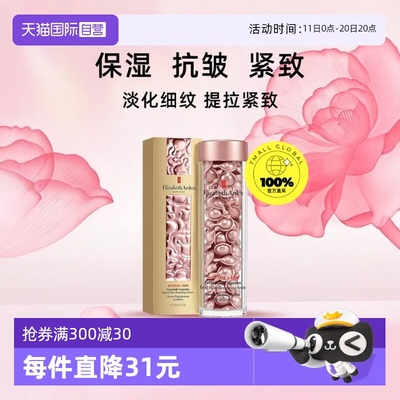 【自营】Elizabeth Arden/伊丽莎白雅顿时空焕活粉胶精华液90粒