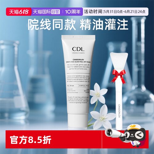 【自营】CANDORLOV/彩多乐水煮蛋面膜涂抹撕拉奶皮膜提亮肤色水光