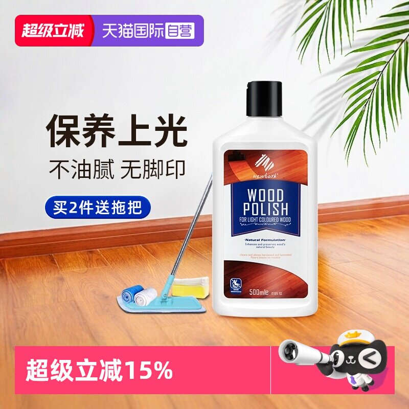 木地板保养蜡蜂蜡木用护理精油