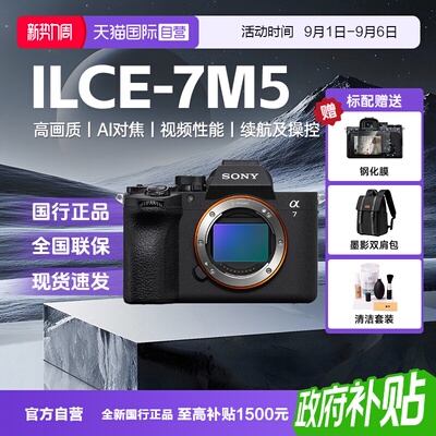 索尼A7M5全画幅微单数码相机