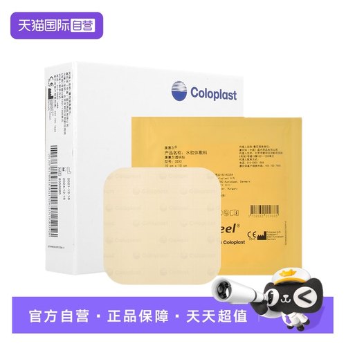 康乐保水胶体透明敷料防水阻菌