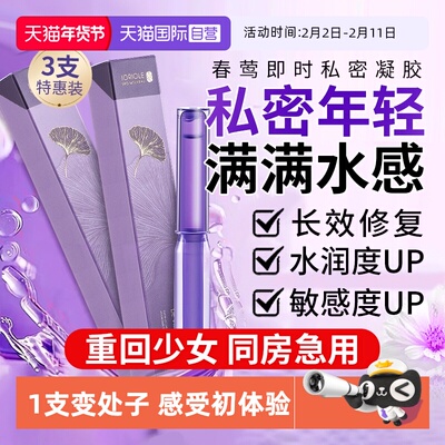 【自营】凝胶私处护理私密紧致水润阴道收缩干涩阴补水高潮丸正品